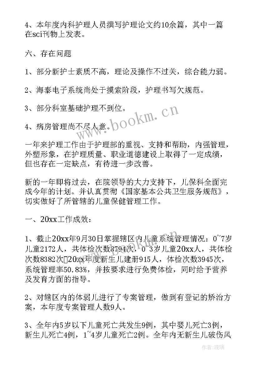 最新国际护士节儿保科护士个人总结 国际护士节系列活动个人总结(优质5篇)