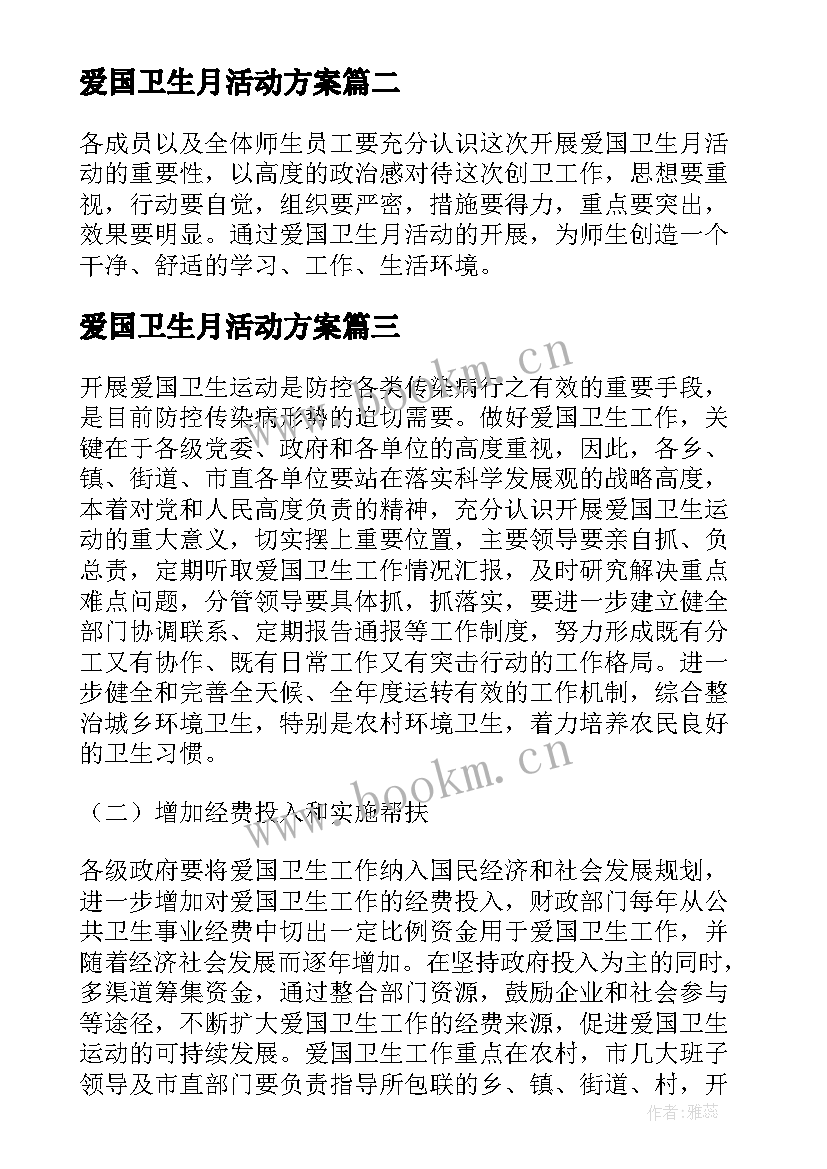 爱国卫生月活动方案(大全9篇)