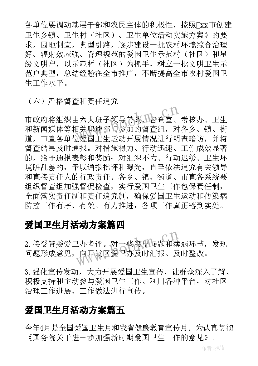 爱国卫生月活动方案(大全9篇)