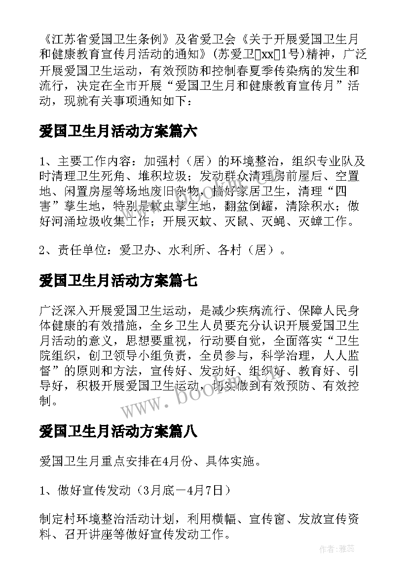 爱国卫生月活动方案(大全9篇)