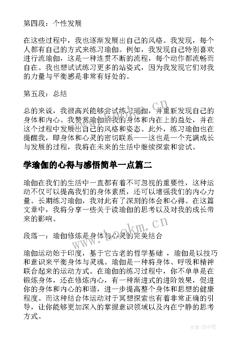 2023年学瑜伽的心得与感悟简单一点(实用8篇)