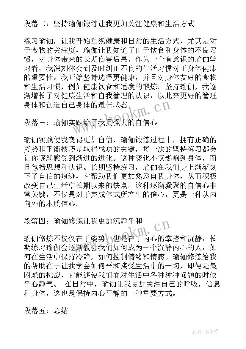 2023年学瑜伽的心得与感悟简单一点(实用8篇)