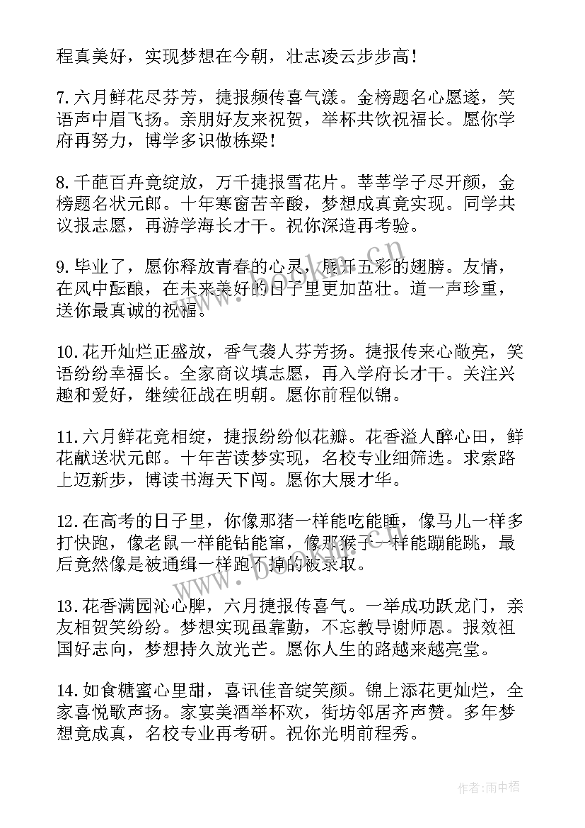 2023年孩子高考升学宴邀请词 高考祝福孩子金榜题名的祝福语(模板5篇)