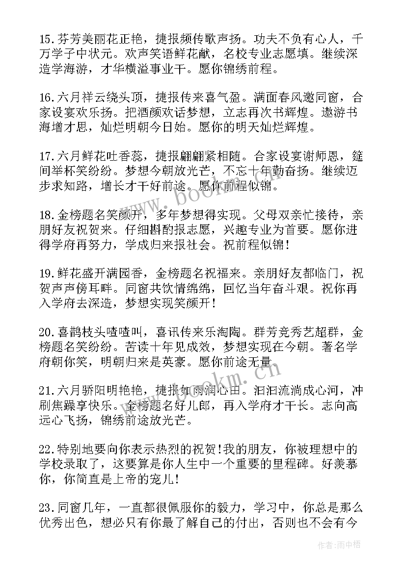 2023年孩子高考升学宴邀请词 高考祝福孩子金榜题名的祝福语(模板5篇)