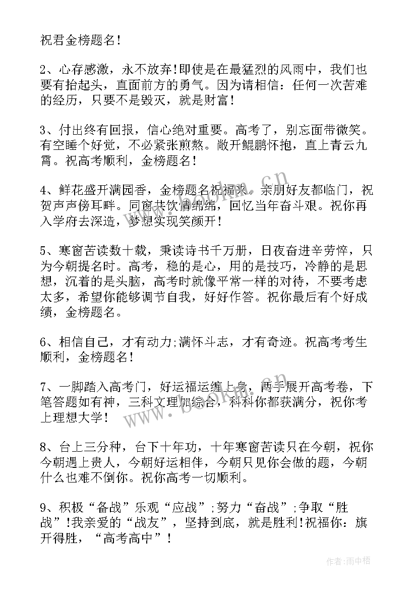 2023年孩子高考升学宴邀请词 高考祝福孩子金榜题名的祝福语(模板5篇)