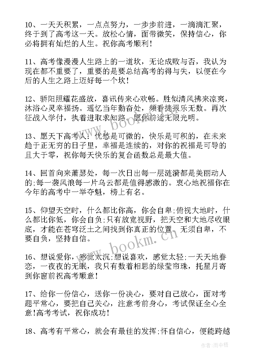 2023年孩子高考升学宴邀请词 高考祝福孩子金榜题名的祝福语(模板5篇)