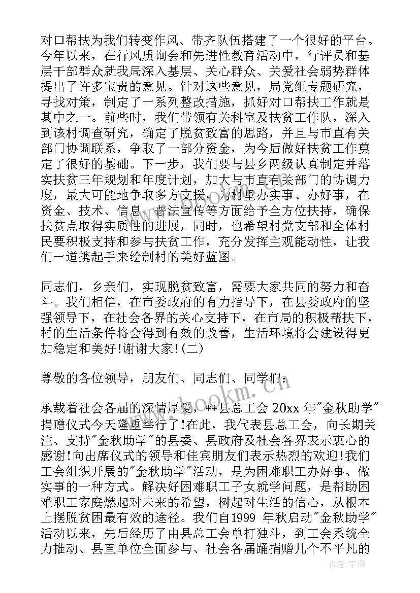 最新捐赠仪式企业领导讲话稿 捐赠活动领导讲话稿(大全5篇)