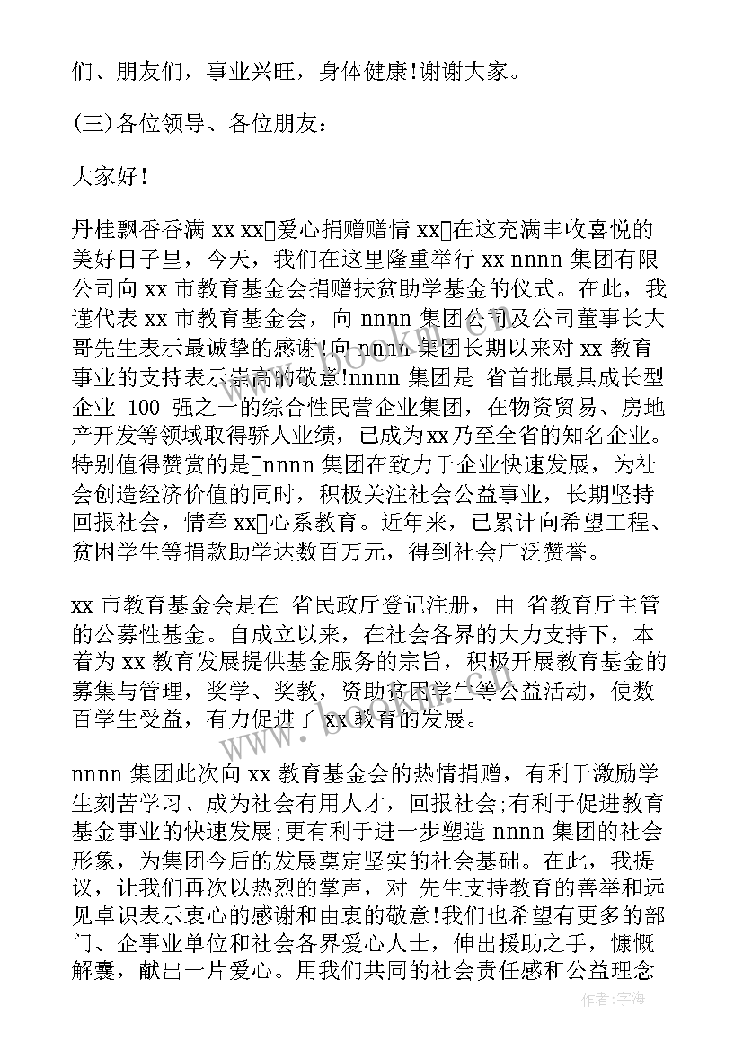 最新捐赠仪式企业领导讲话稿 捐赠活动领导讲话稿(大全5篇)