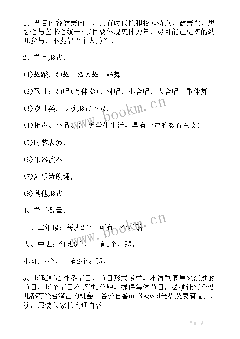 2023年元旦晚会节目策划方案 的元旦晚会活动策划方案(实用5篇)