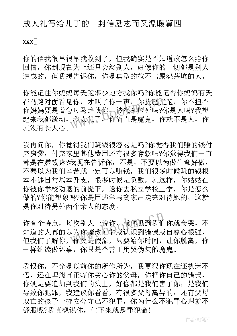 最新成人礼写给儿子的一封信励志而又温暖(通用6篇)