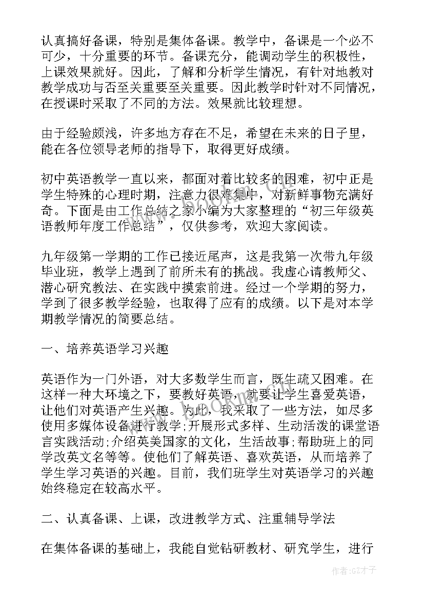 初三政治教师个人工作计划 九年级英语教师年度工作总结(汇总5篇)