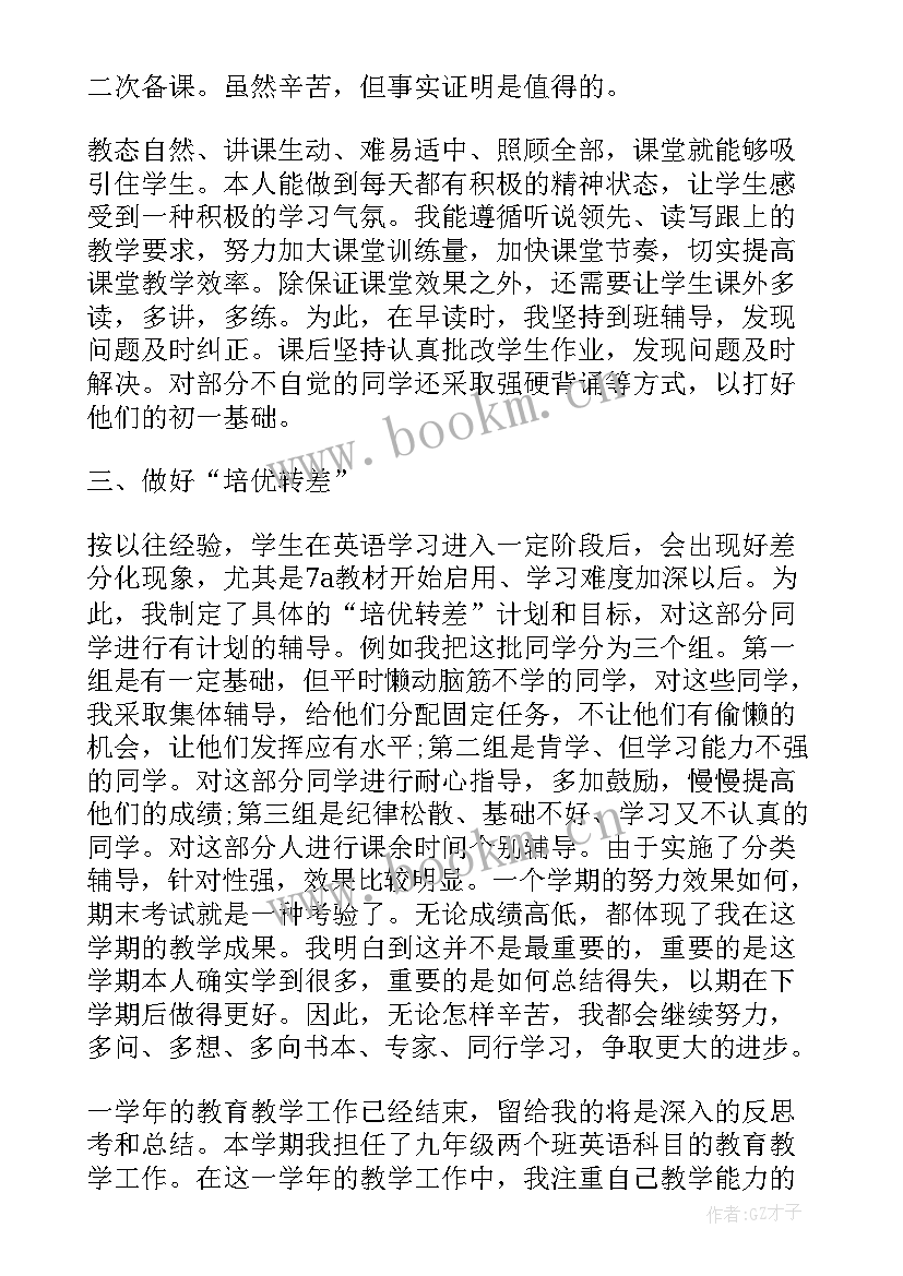 初三政治教师个人工作计划 九年级英语教师年度工作总结(汇总5篇)