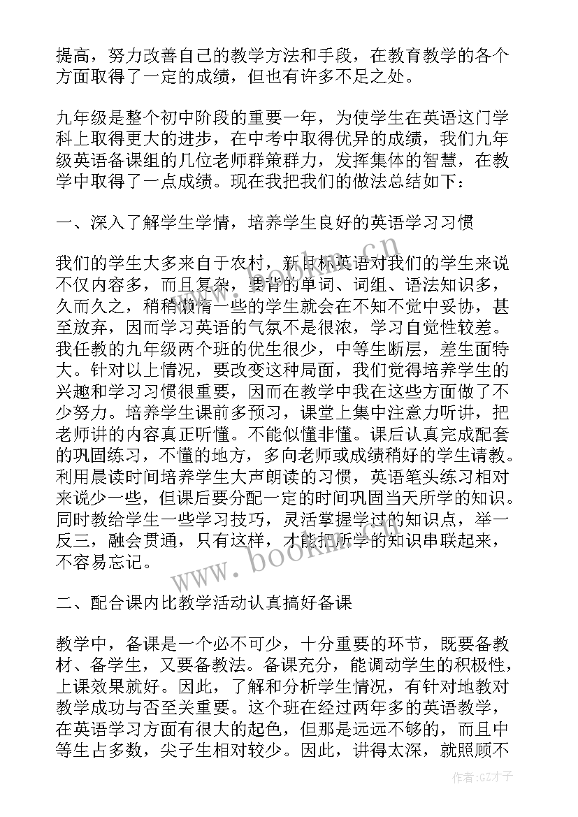 初三政治教师个人工作计划 九年级英语教师年度工作总结(汇总5篇)