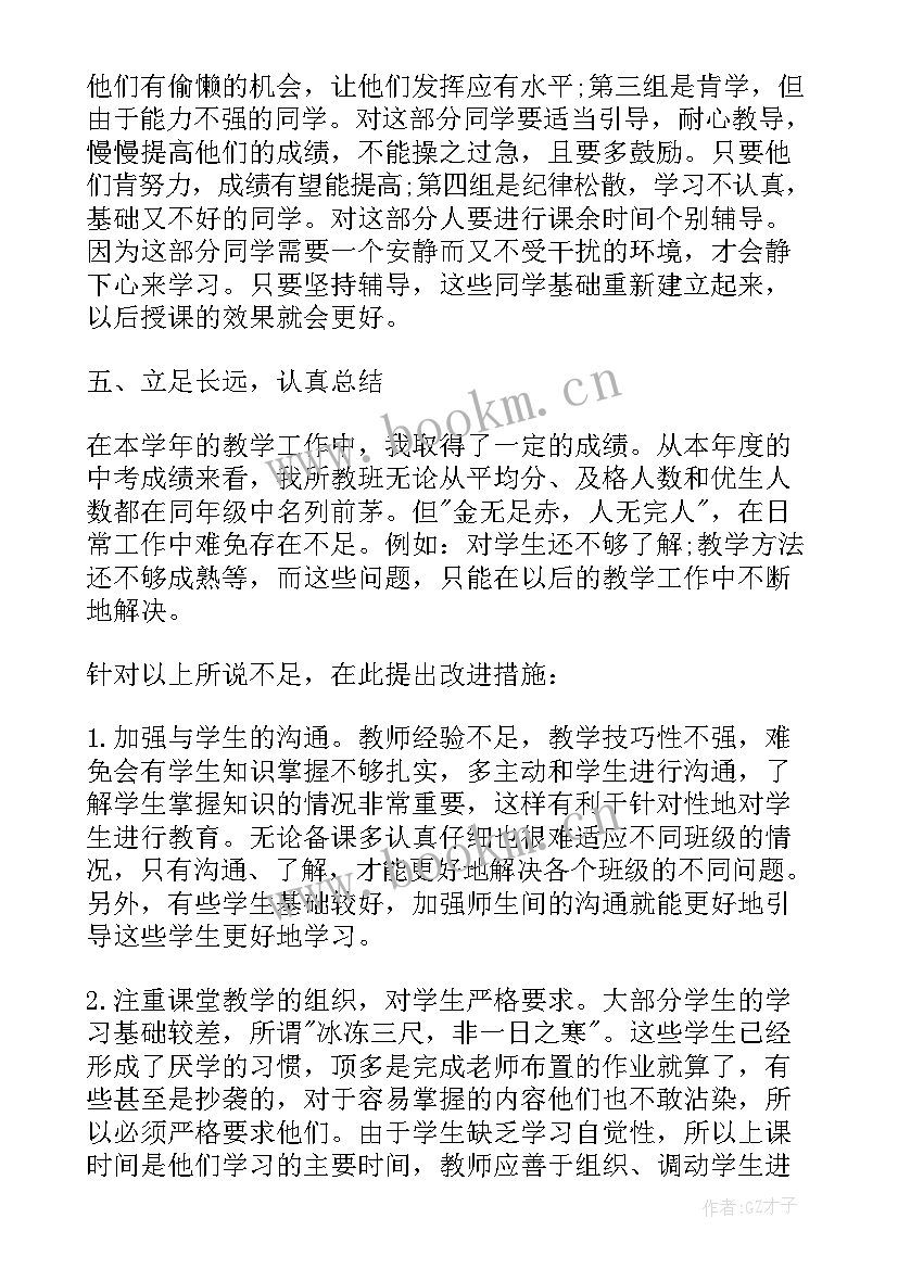 初三政治教师个人工作计划 九年级英语教师年度工作总结(汇总5篇)