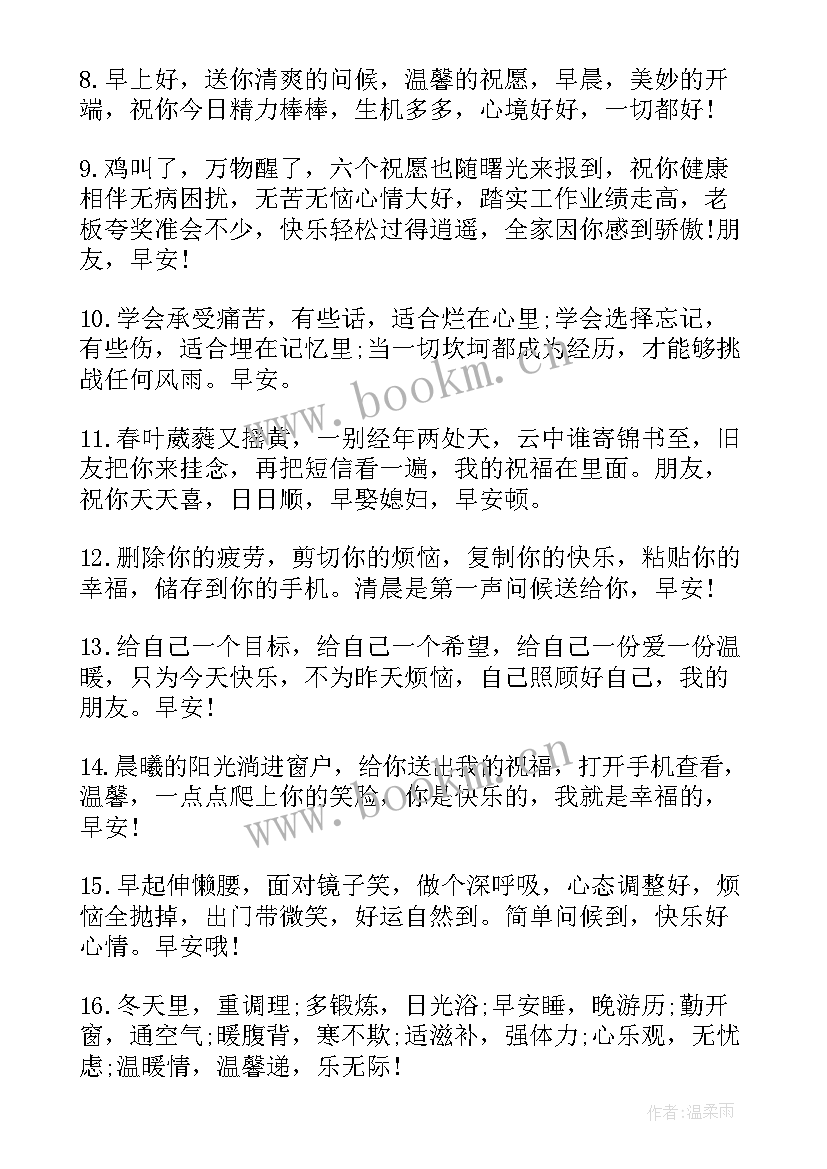 2023年早晨祝福语短句(通用5篇)