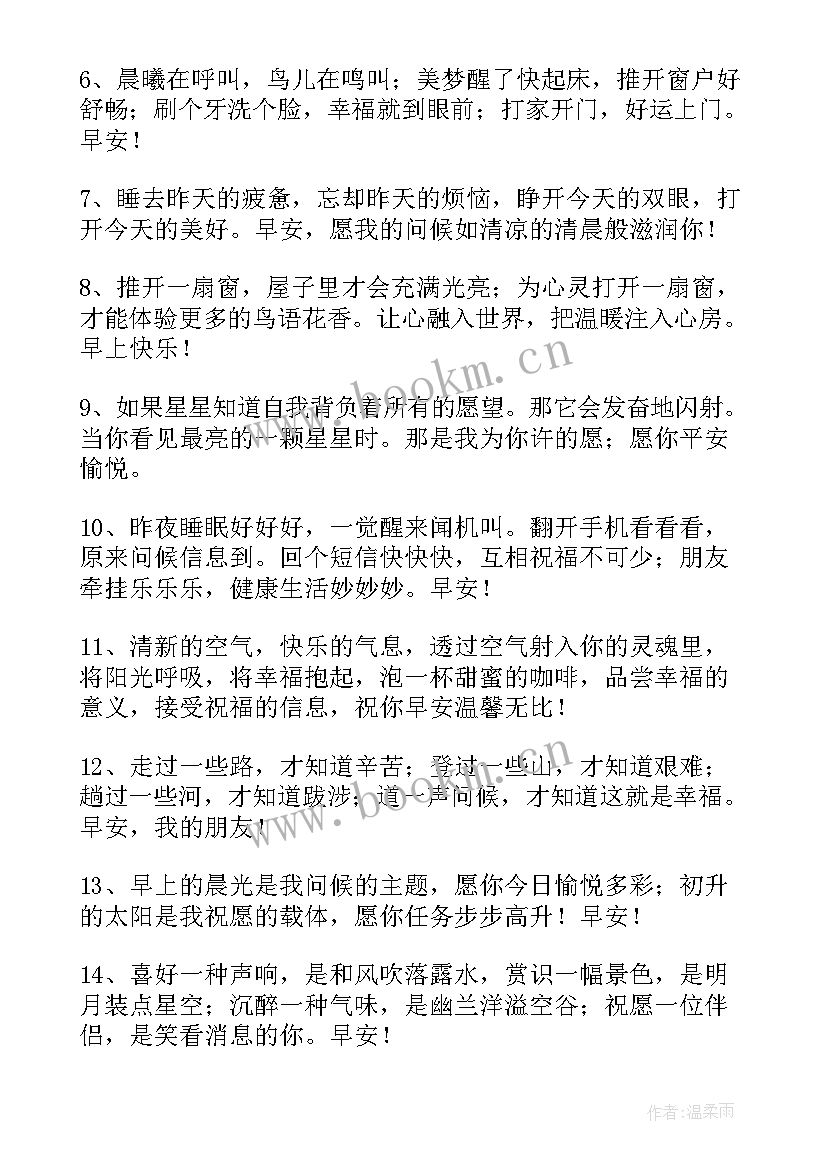 2023年早晨祝福语短句(通用5篇)