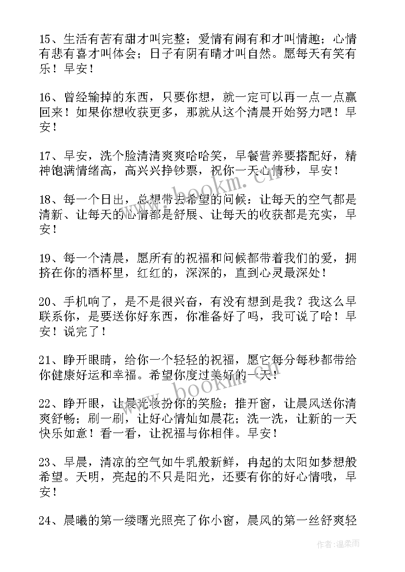 2023年早晨祝福语短句(通用5篇)