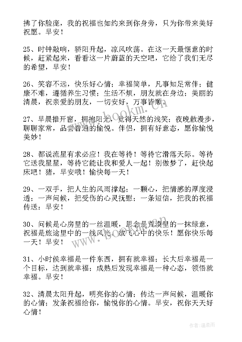 2023年早晨祝福语短句(通用5篇)