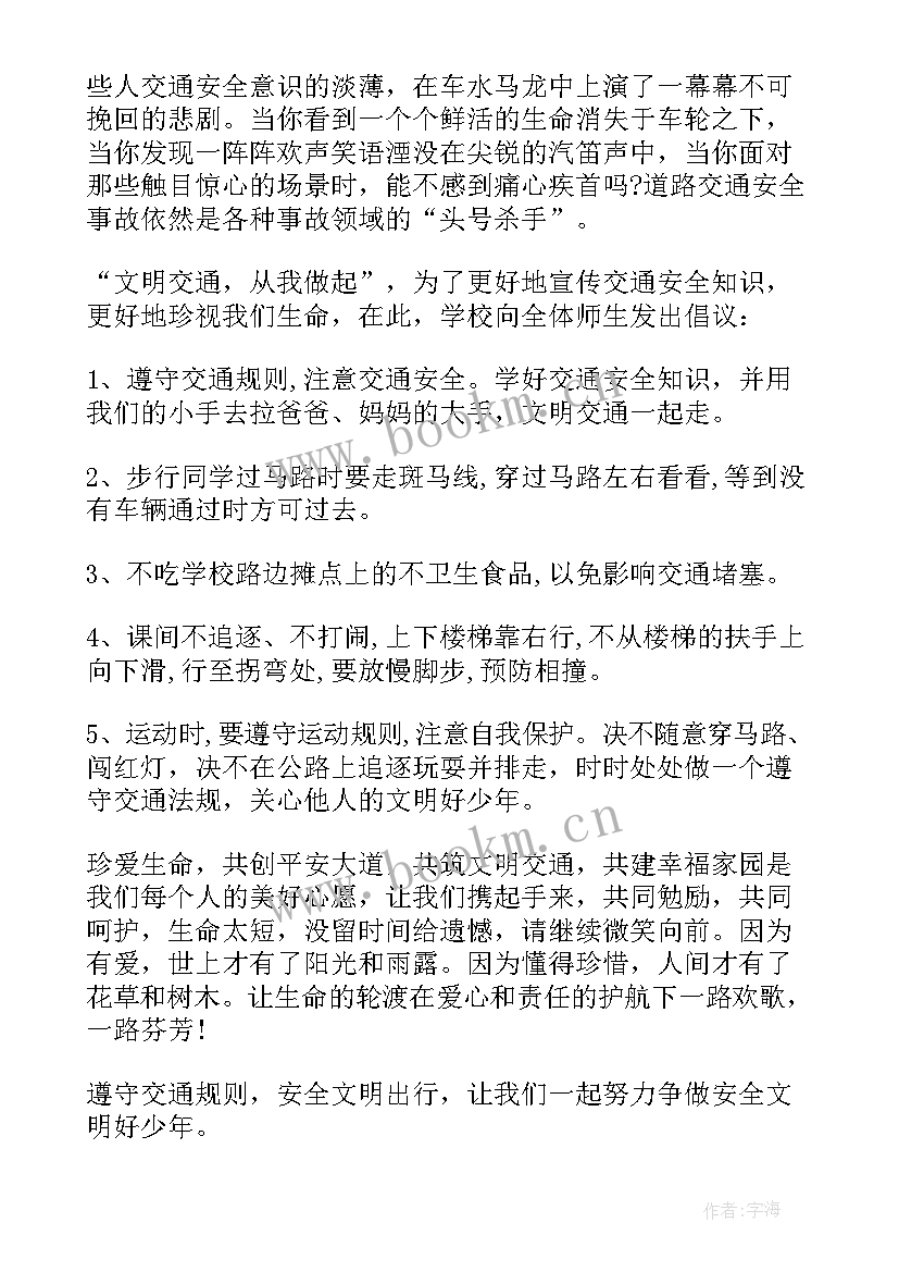 2023年遵守交通安全精彩演讲稿(精选5篇)