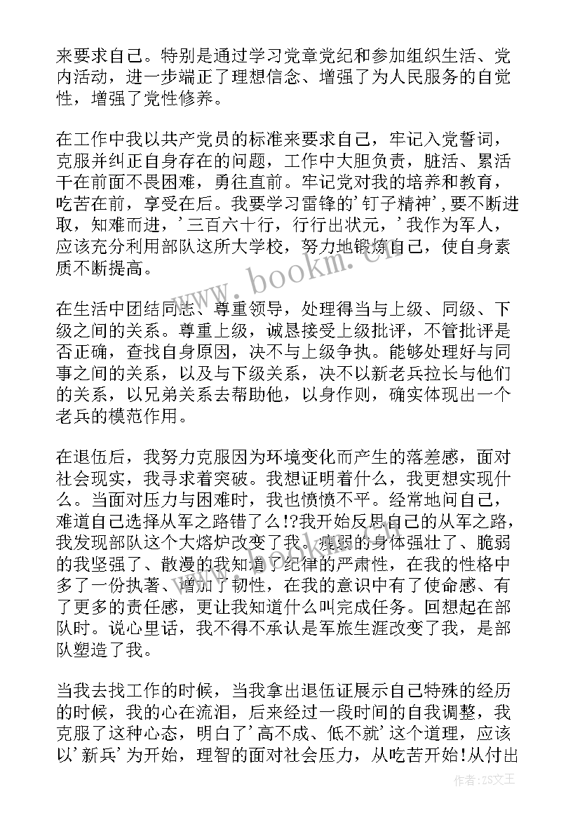 2023年部队入党申请书称谓 部队入党申请书(精选7篇)