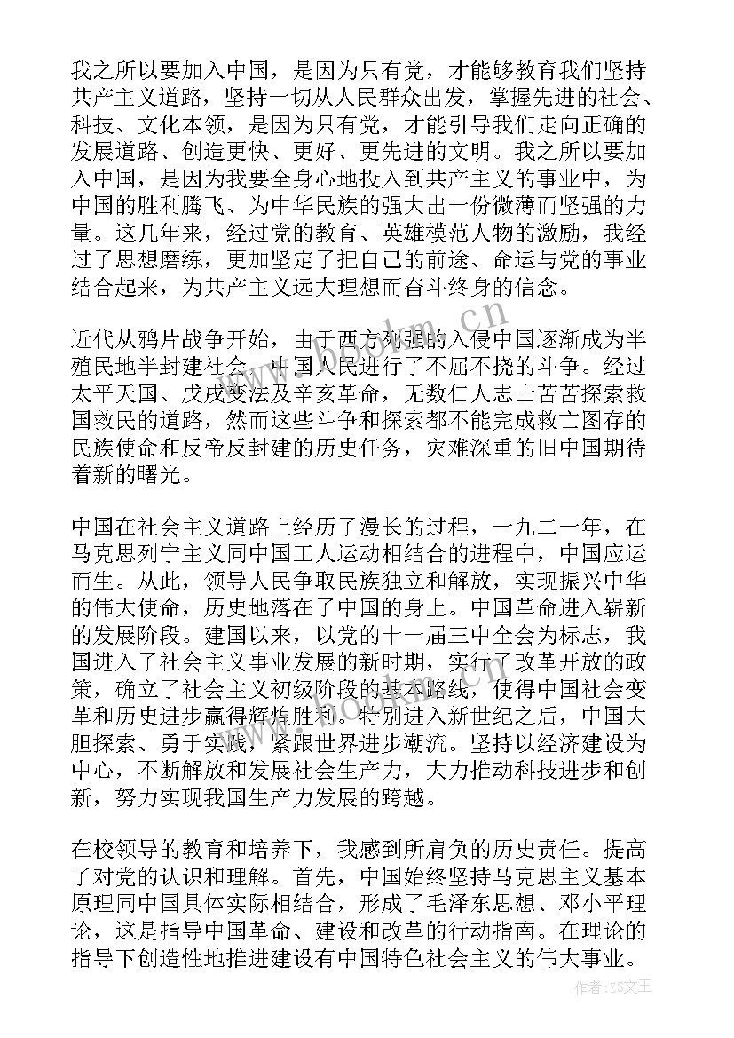 2023年部队入党申请书称谓 部队入党申请书(精选7篇)