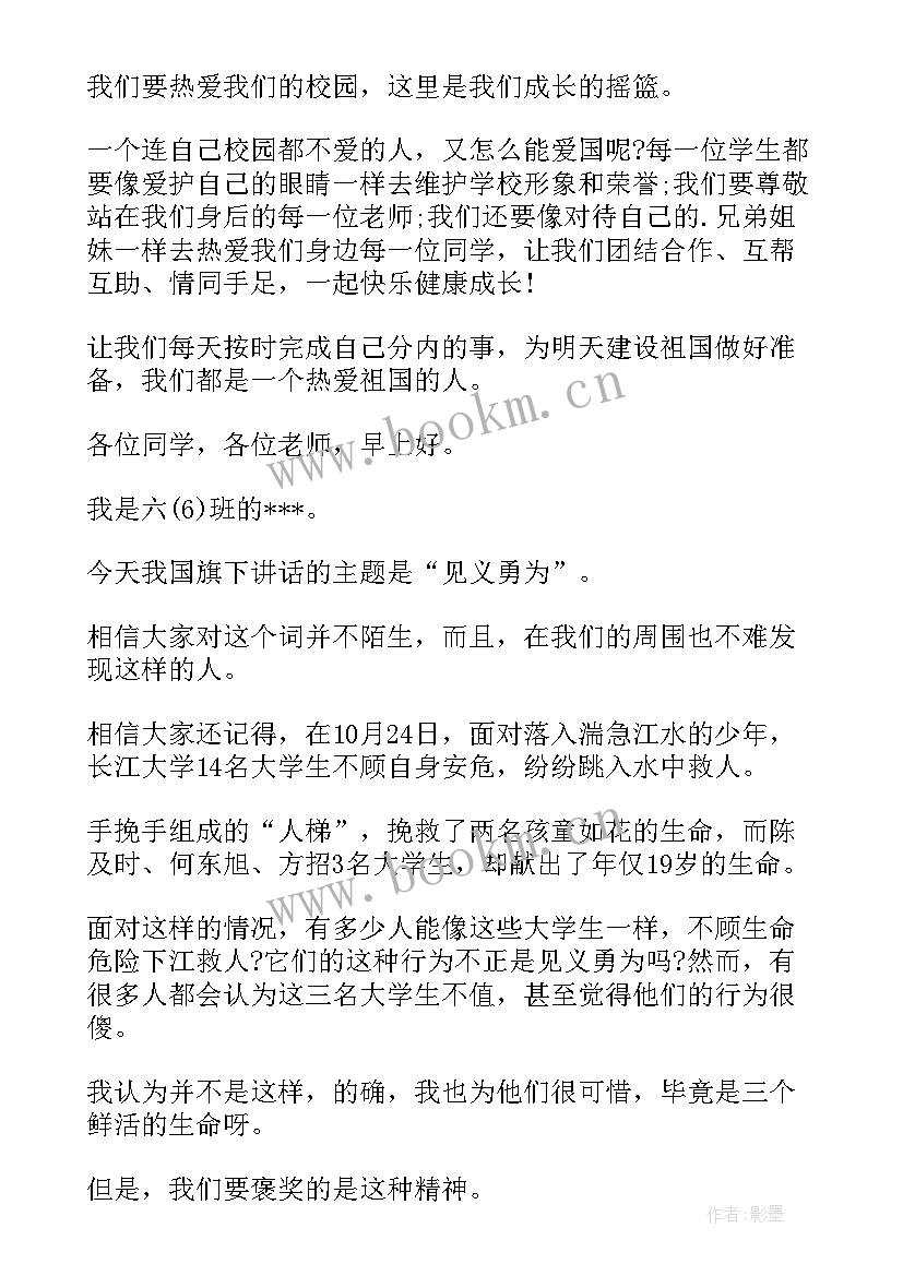 六年级国旗下的讲话演讲稿疫情 六年级国旗下演讲稿(优秀6篇)