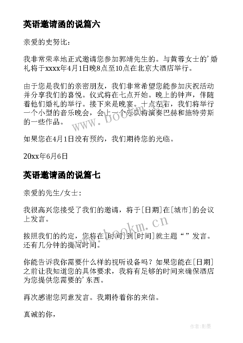 最新英语邀请函的说(模板8篇)