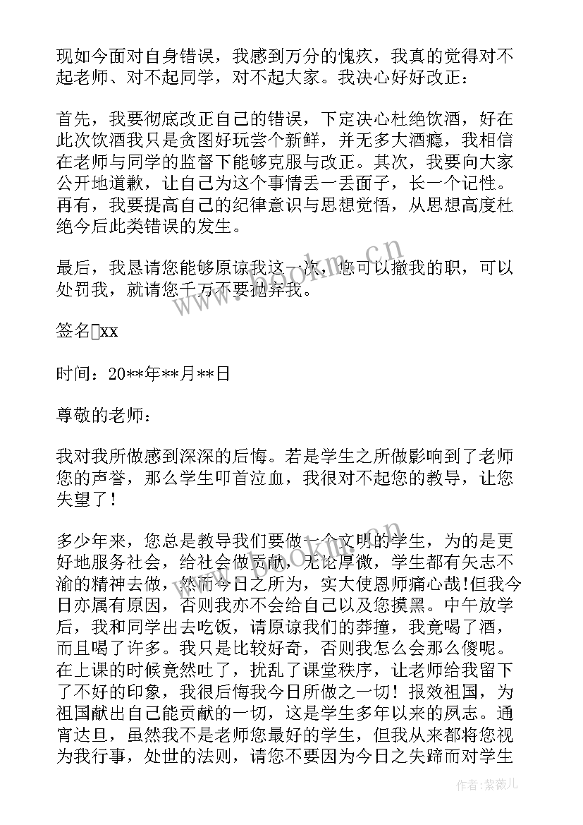 检讨书在校喝酒(模板5篇)