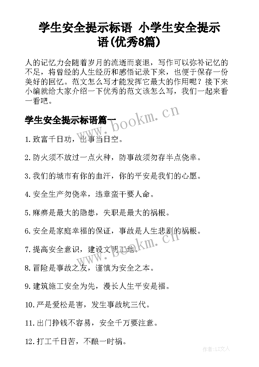 学生安全提示标语 小学生安全提示语(优秀8篇)