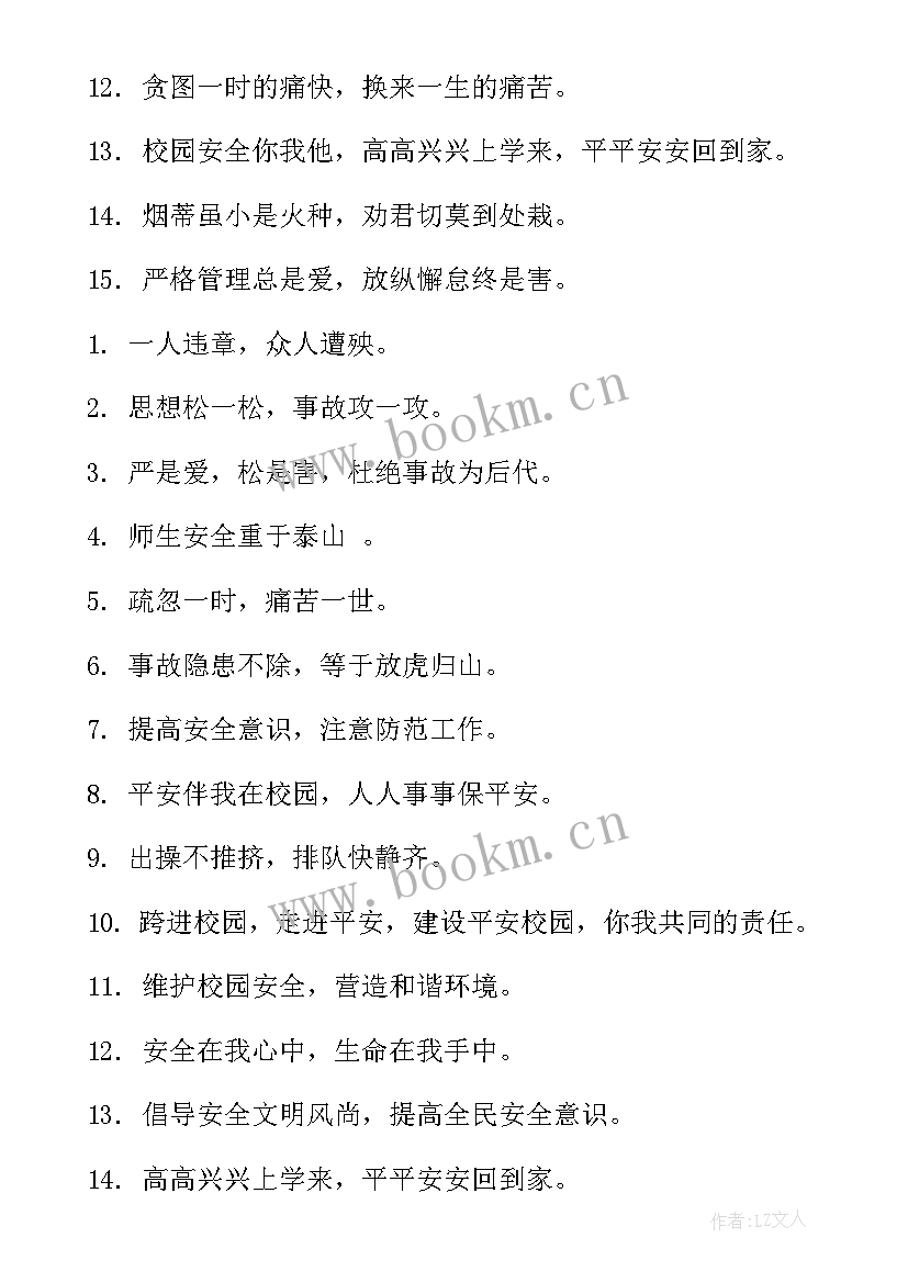 学生安全提示标语 小学生安全提示语(优秀8篇)