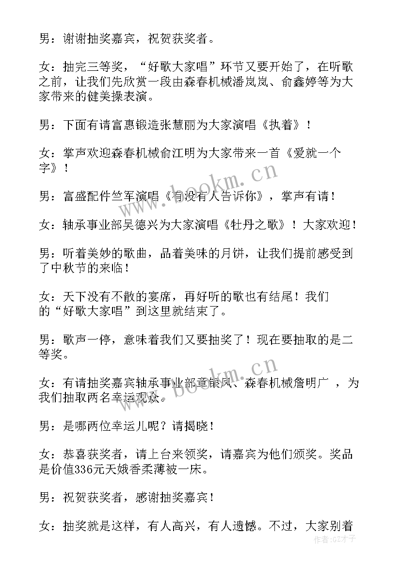 2023年企业中秋晚会主持稿 中秋节联欢文艺晚会主持词(模板5篇)