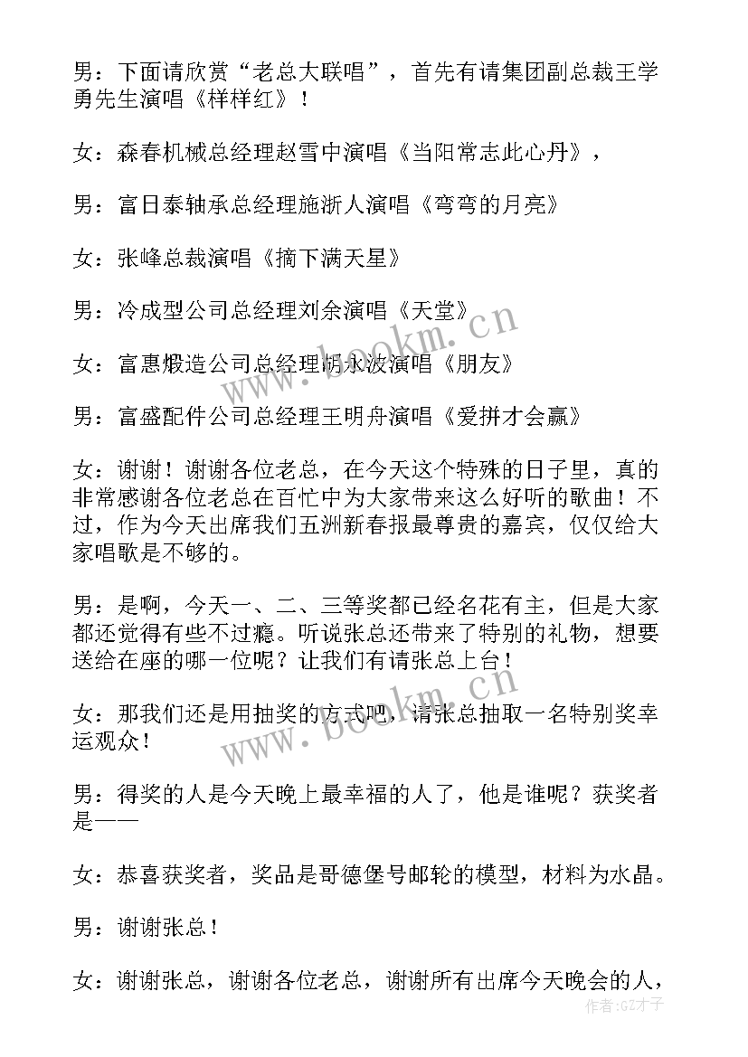 2023年企业中秋晚会主持稿 中秋节联欢文艺晚会主持词(模板5篇)