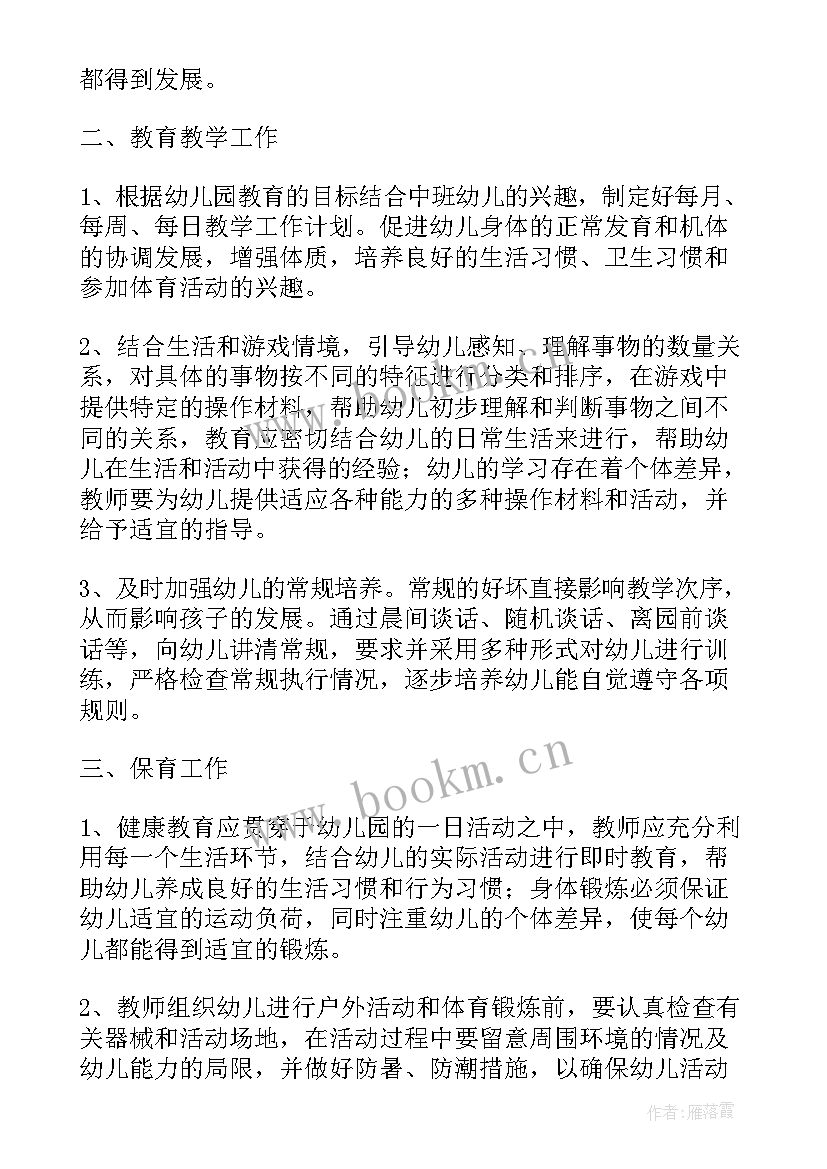 班主任期末总结会发言稿(模板8篇)