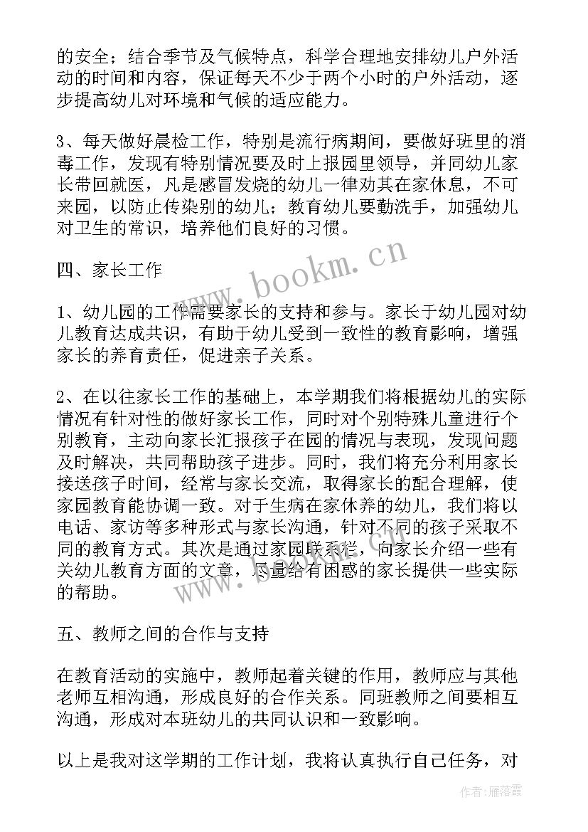 班主任期末总结会发言稿(模板8篇)