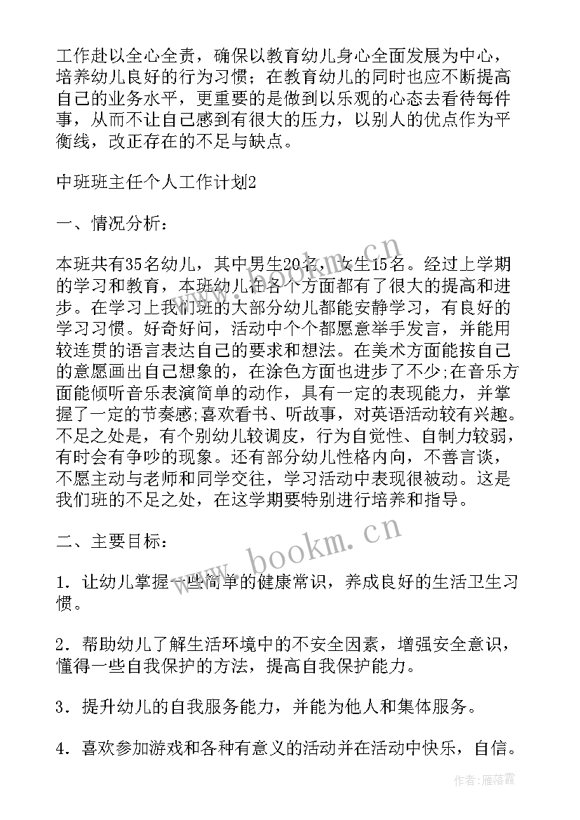 班主任期末总结会发言稿(模板8篇)