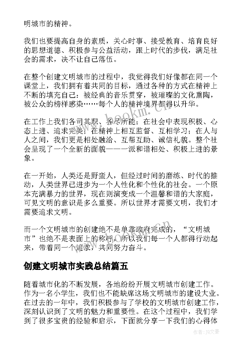 最新创建文明城市实践总结 创建文明城市心得体会(大全8篇)