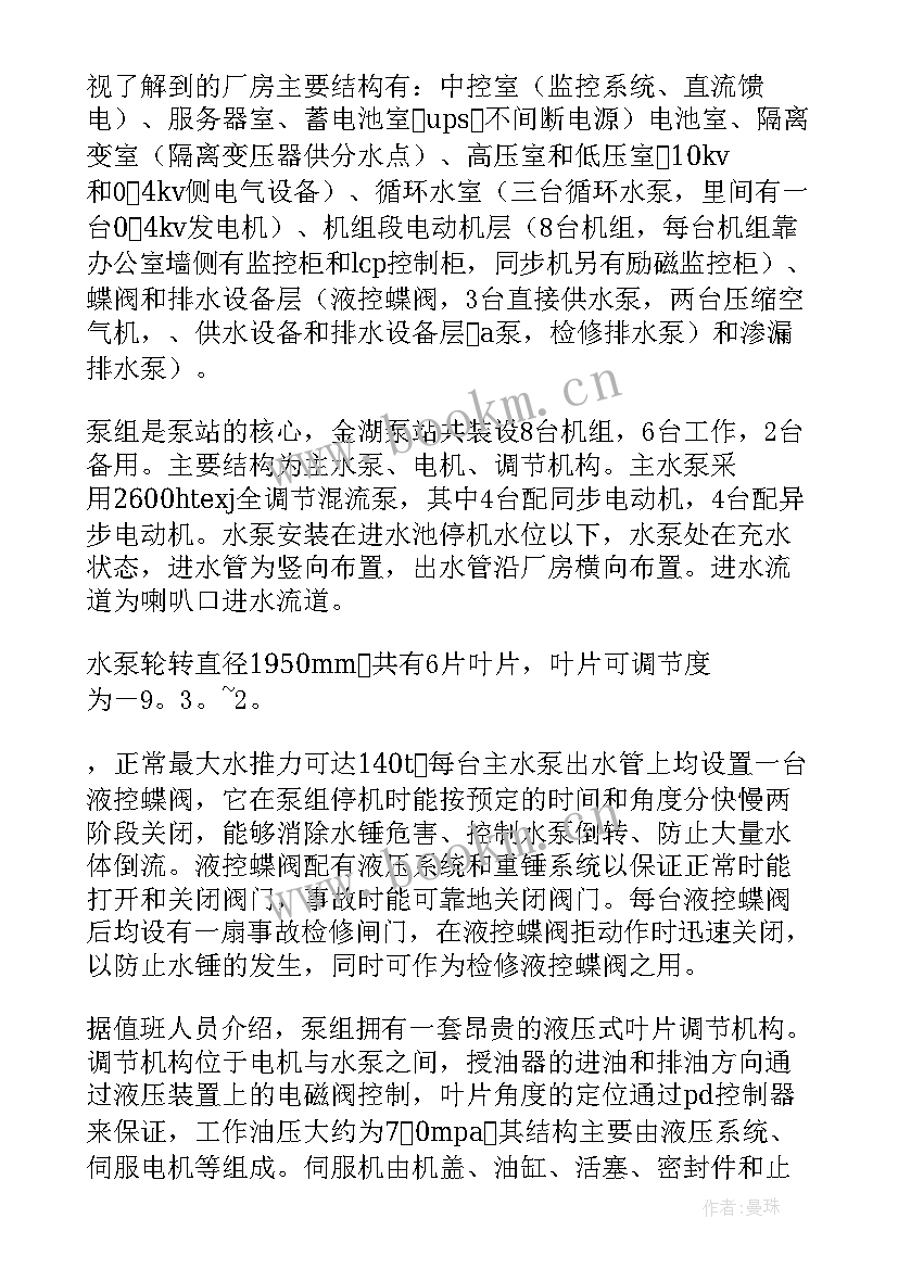 2023年泵站课设心得(精选5篇)