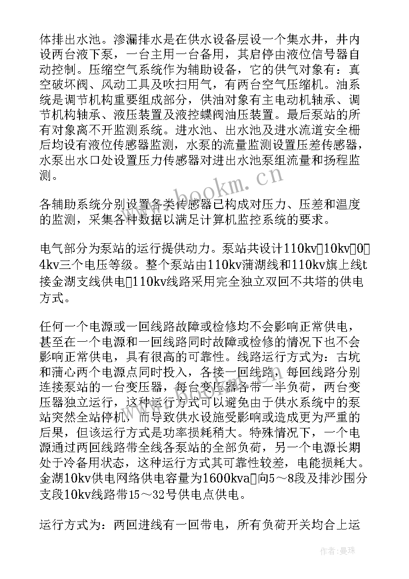 2023年泵站课设心得(精选5篇)