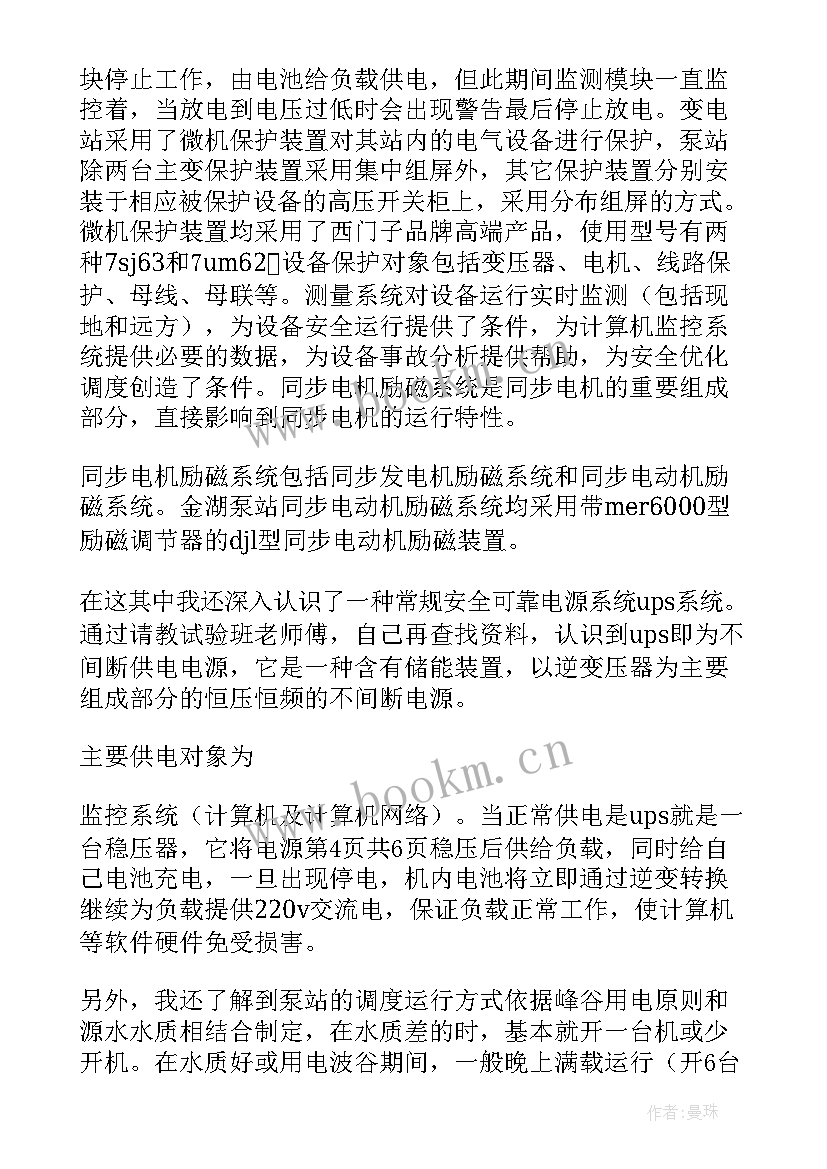 2023年泵站课设心得(精选5篇)