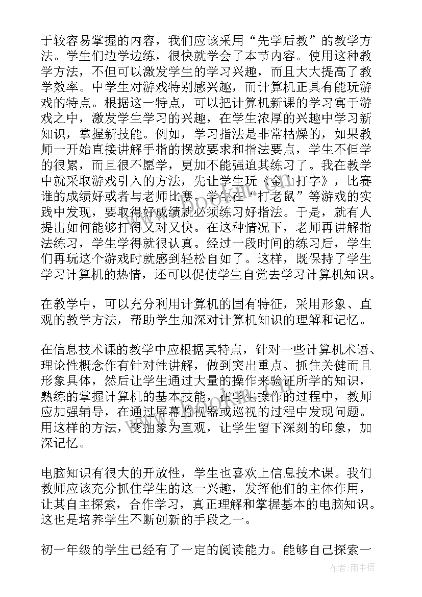 信息技术教学目标四个维度 信息技术教学反思(精选5篇)