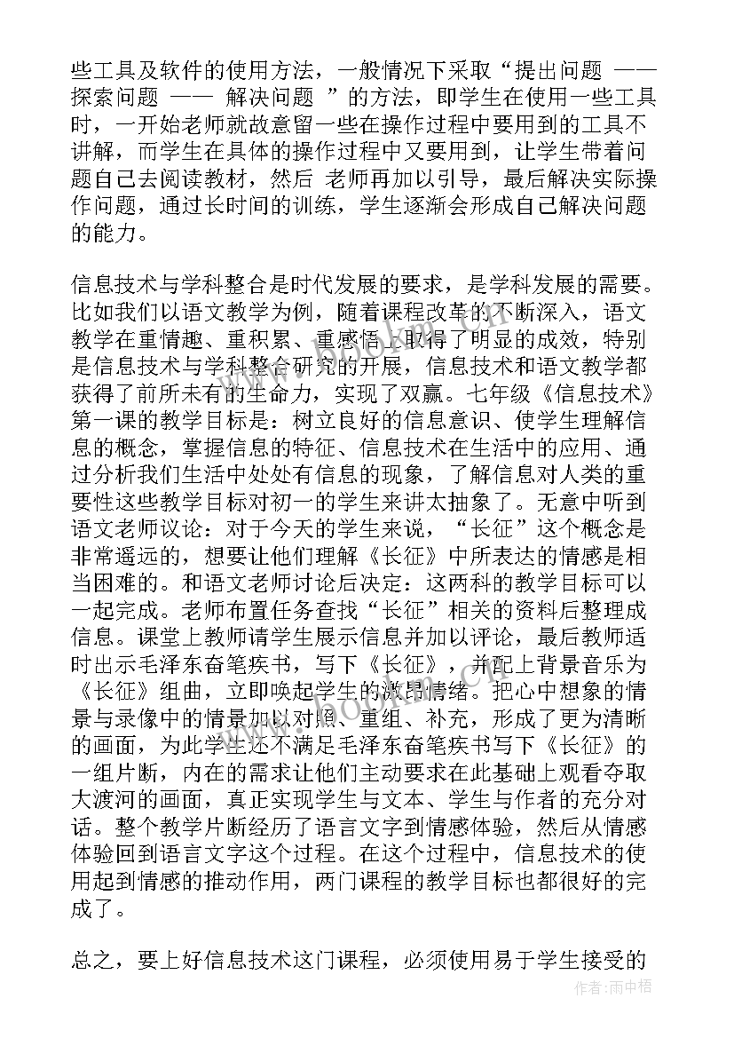 信息技术教学目标四个维度 信息技术教学反思(精选5篇)