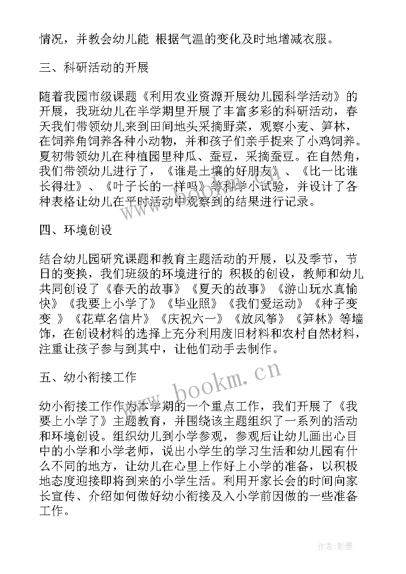 最新大大班下学期教学总结 大班下学期班务总结(优质5篇)