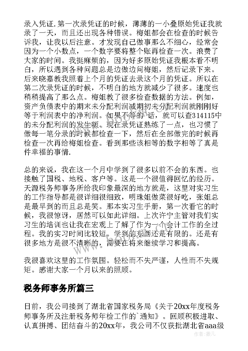 税务师事务所 税务师事务所聘用合同(大全7篇)