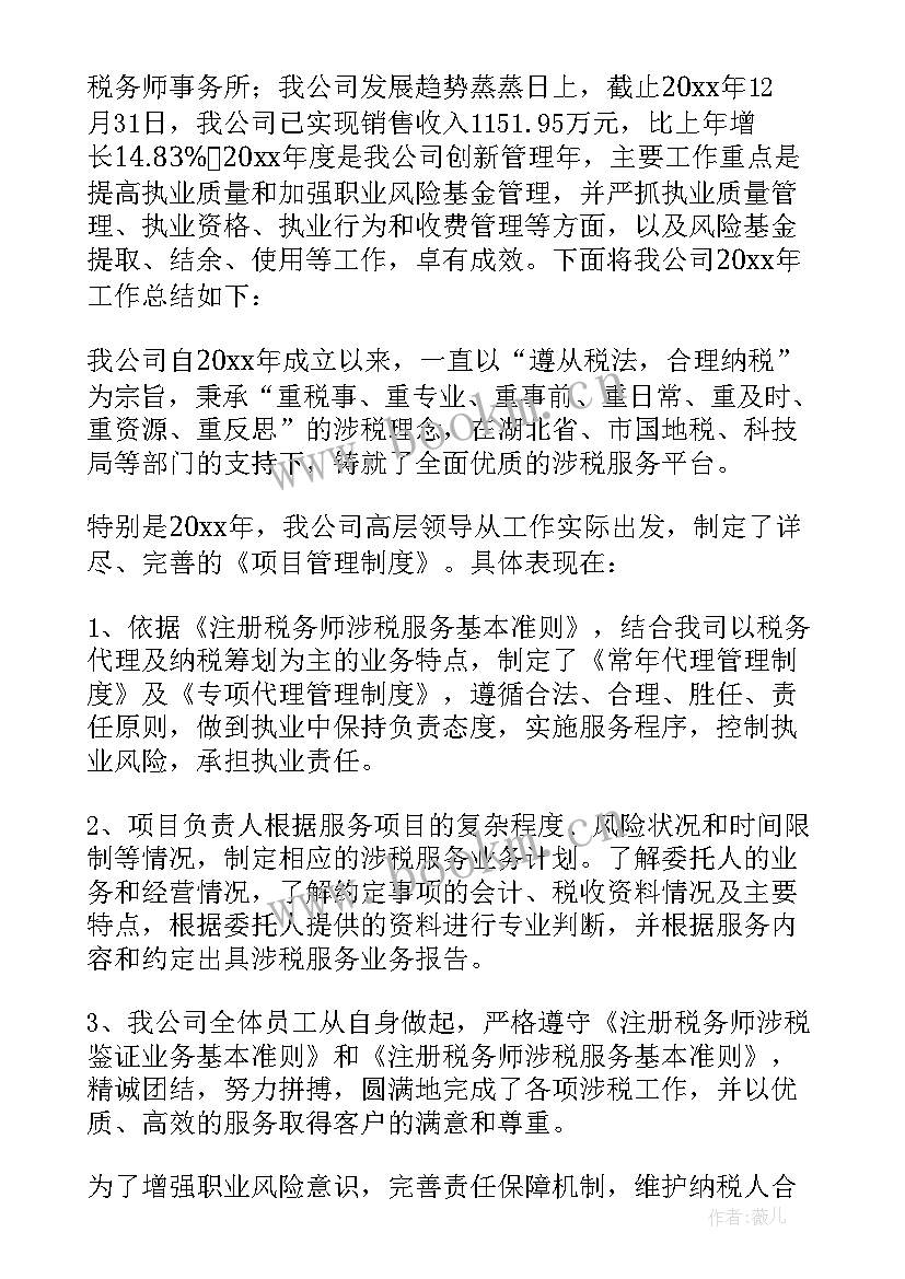 税务师事务所 税务师事务所聘用合同(大全7篇)