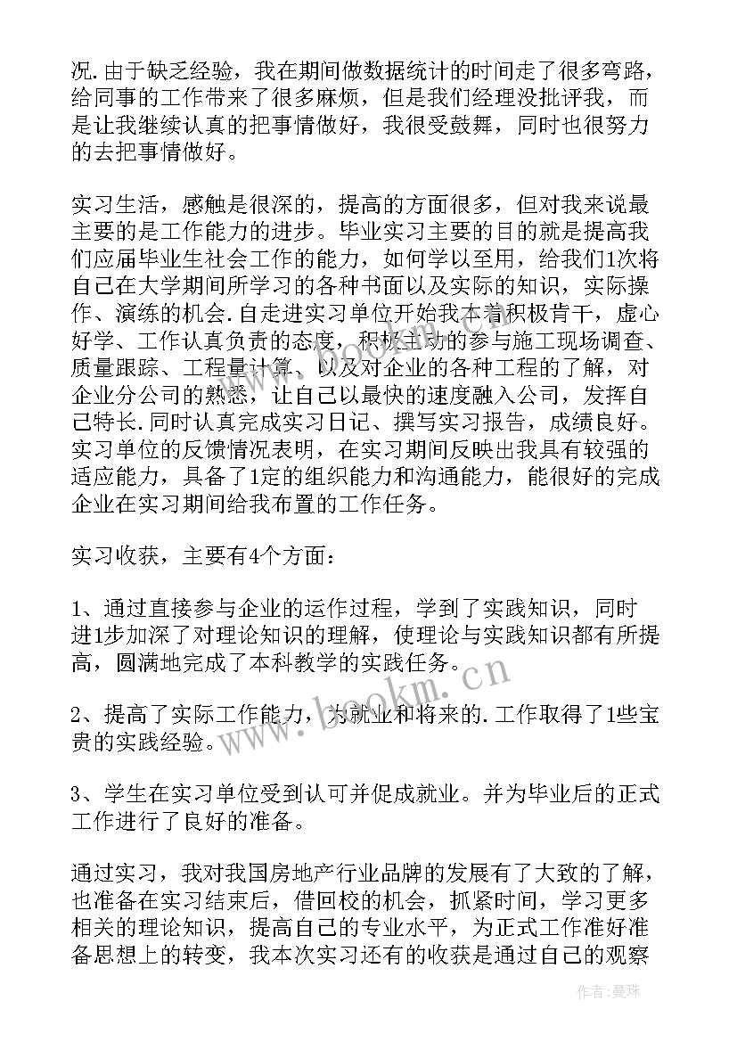 最新医学生毕业实习报告(通用9篇)