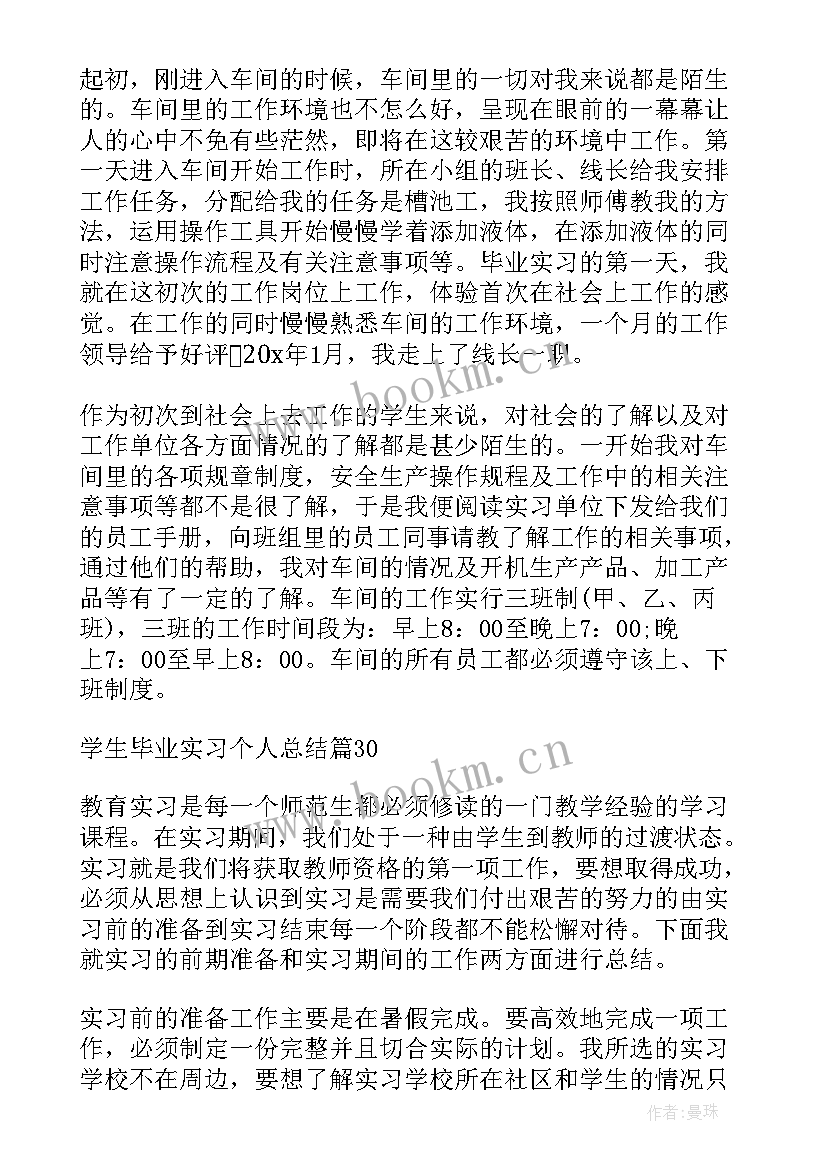 最新医学生毕业实习报告(通用9篇)