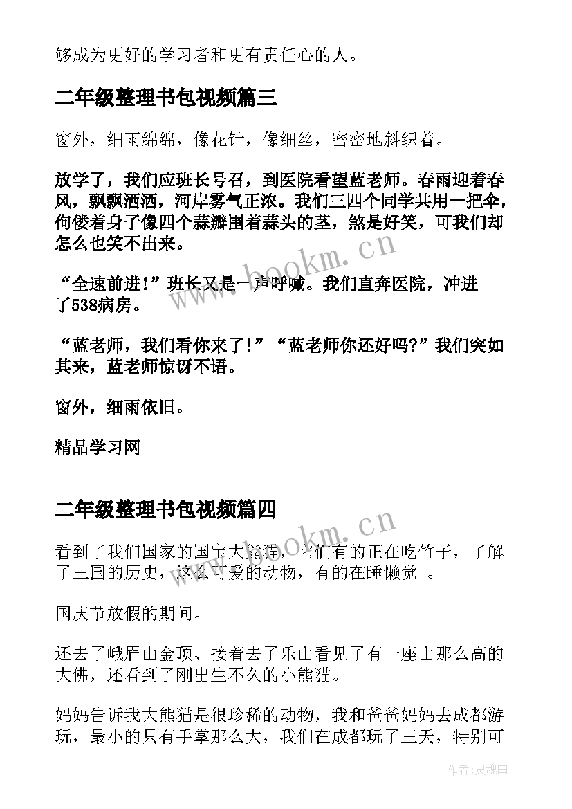 最新二年级整理书包视频 小学生二年级日记整理(实用7篇)