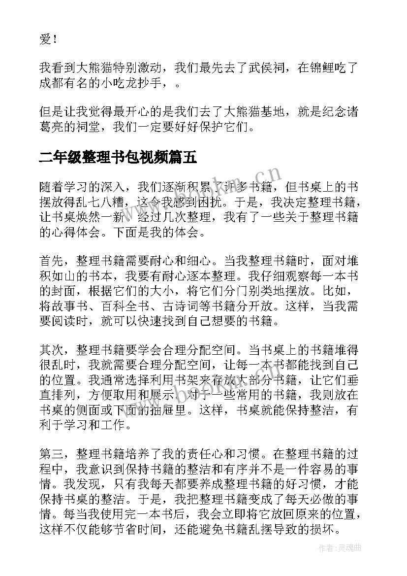 最新二年级整理书包视频 小学生二年级日记整理(实用7篇)