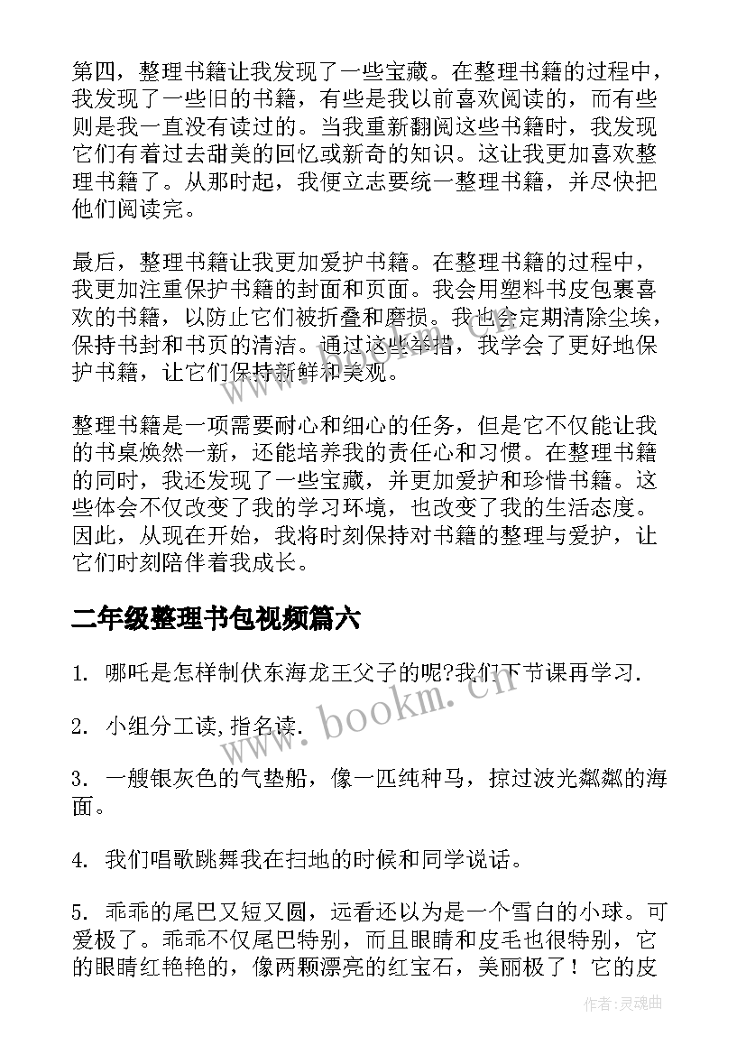 最新二年级整理书包视频 小学生二年级日记整理(实用7篇)