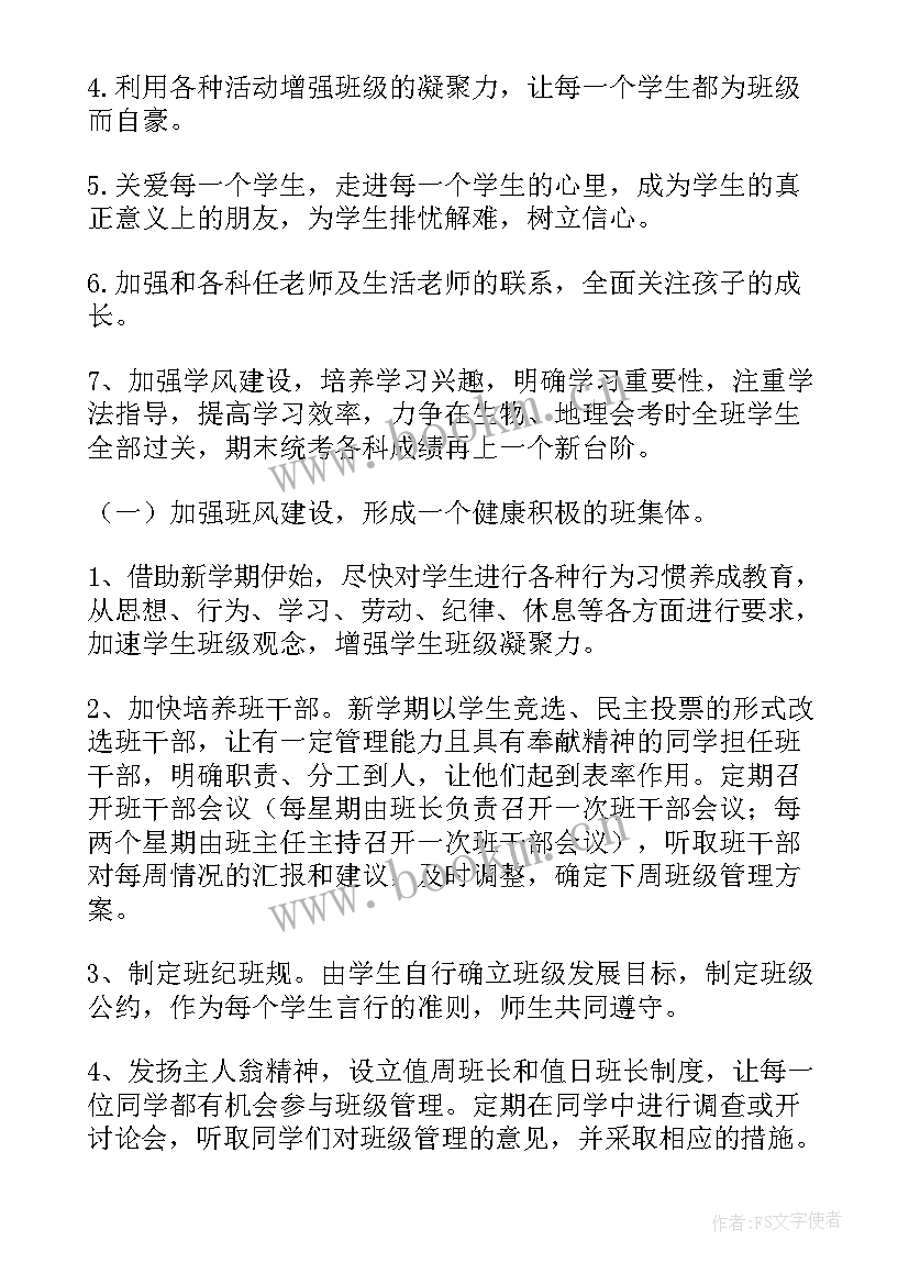 2023年下学期班主任学期工作计划 下学期班主任工作计划(优秀10篇)